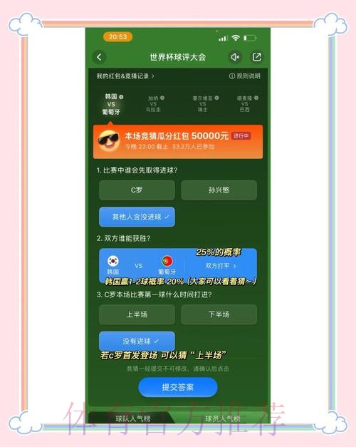 参与世界杯竞猜：最新高清赛事链接推荐